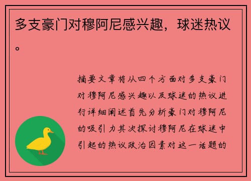 多支豪门对穆阿尼感兴趣，球迷热议。